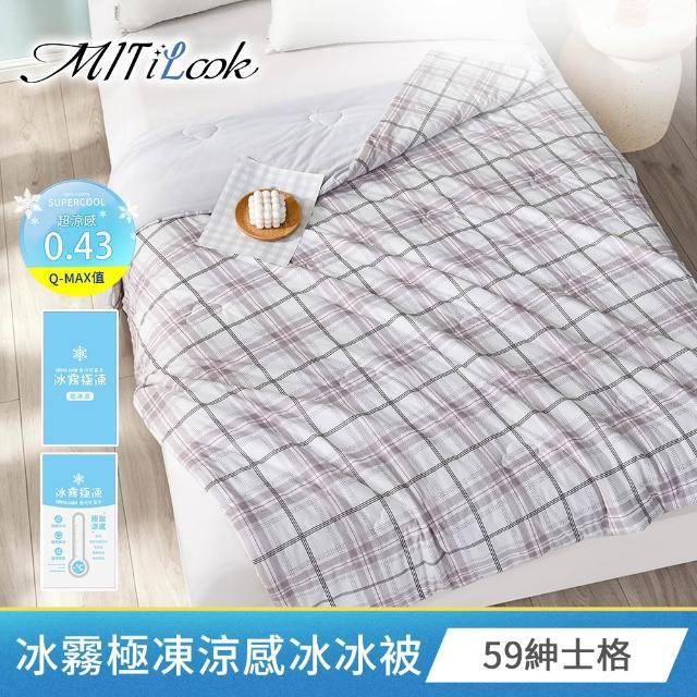 【MIT iLook】專利冰霧極凍涼感冰冰被/床包枕套組/任選(Q-MAX值0.43/冰涼被/涼感被/冰絲被/冰絲床包/涼夏)