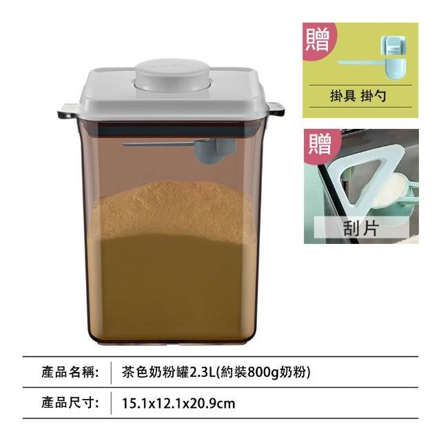 【居然好日子】密封罐 密封盒 奶粉罐 奶粉分裝盒 奶粉罐 密封罐(2300ml 密封保鮮罐 奶粉分裝罐)