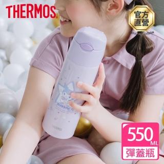 【THERMOS 膳魔師】酷洛米不鏽鋼吸管真空保冷瓶550ml(FHL-551KU-PL保溫杯)