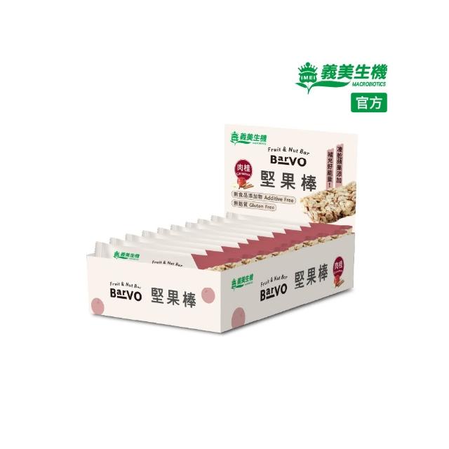 【義美生機】堅果棒系列x1盒(莓果320g/肉桂300g口味任選)