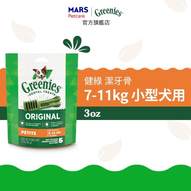 【Greenies 健綠】狗潔牙骨 原味 15oz(寵物/潔牙骨/狗食)