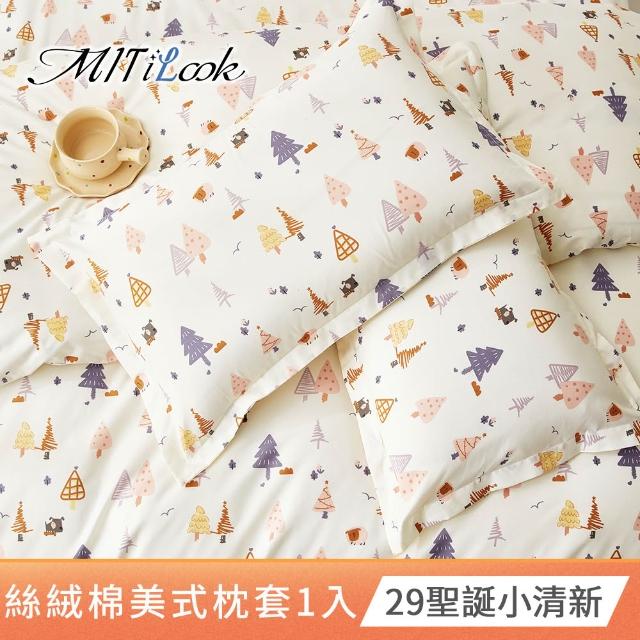 【MIT iLook】台灣製 絲柔棉美式枕套1入(多款可選)