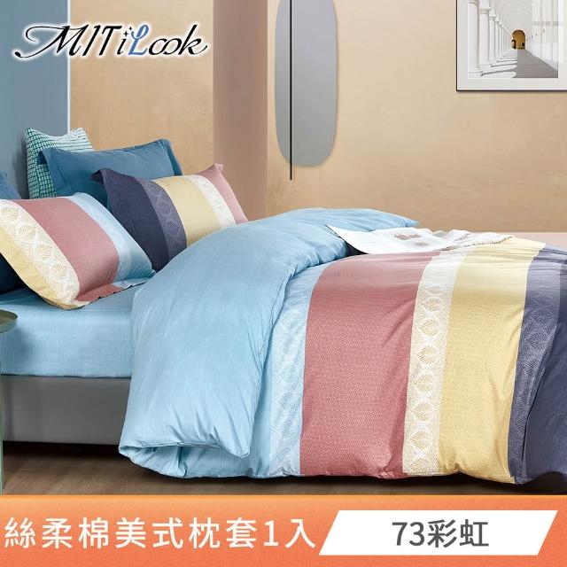 【MIT iLook】台灣製 絲柔棉美式枕套1入(多款可選)