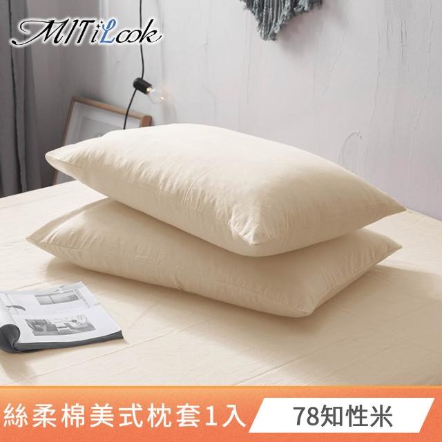 【MIT iLook】台灣製 絲柔棉美式枕套1入(多款可選)