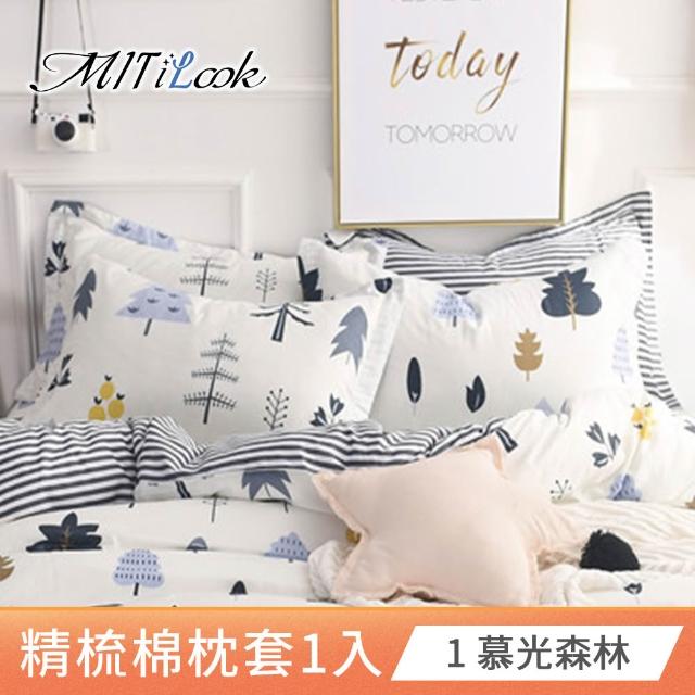 【MIT iLook】台灣製 純棉美式枕套1入(多款可選)