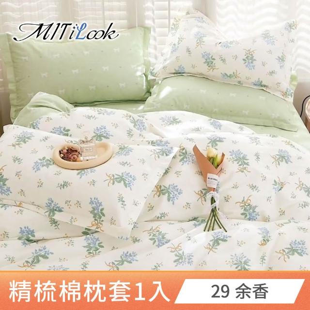 【MIT iLook】台灣製 純棉美式枕套1入(多款可選)