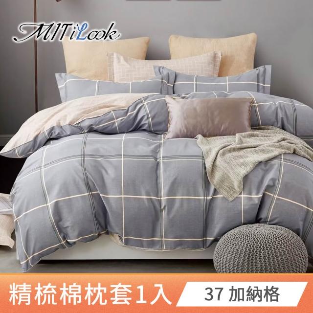 【MIT iLook】台灣製 純棉美式枕套1入(多款可選)