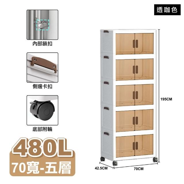 【ONE HOUSE】70寬 480L 藤原折疊巨型收納櫃/收納箱-五層 1入(收納櫃 / 收納箱 / 塑膠收納櫃)