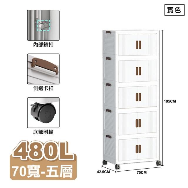 【ONE HOUSE】70寬 480L 藤原折疊巨型收納櫃/收納箱-五層 1入(收納櫃 / 收納箱 / 塑膠收納櫃)