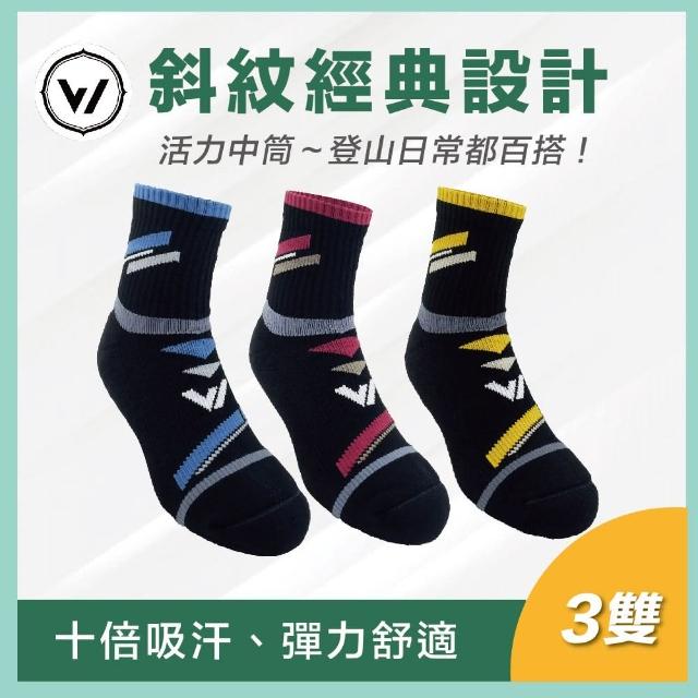 【WOAWOA】3雙組/2雙組 能量激發登山襪/減壓足弓除臭襪(登山襪 除臭襪 足弓襪 機能襪 登山鞋 襪子)