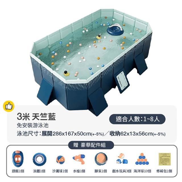 【DaoDi】泳池 免充氣折疊游泳池3米(附豪華戲水組 兒童戲水池 摺疊泳池 家庭水池 儲水桶)