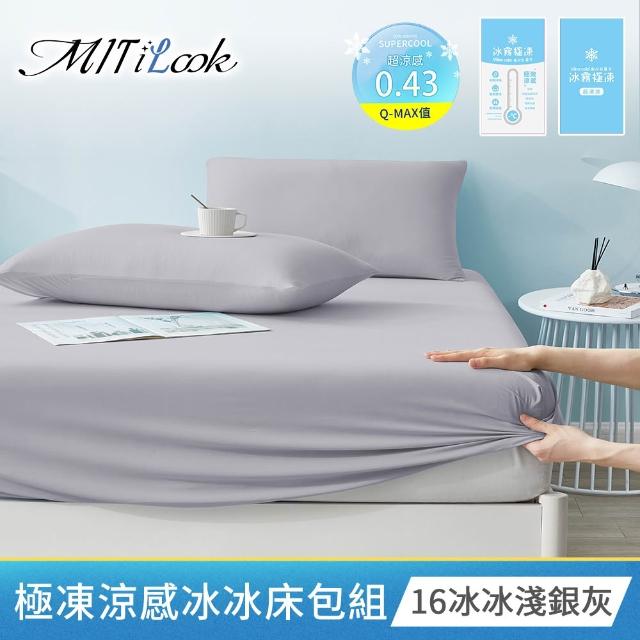 【MIT iLook】超值2入 專利冰霧極凍涼感冰冰床包枕套組(單/雙/加-多款選/Q-MAX值0.43/冰涼/冰絲床包)