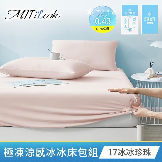 【MIT iLook】超值2入 專利冰霧極凍涼感冰冰床包枕套組(單/雙/加-多款選/Q-MAX值0.43/冰涼/冰絲床包)