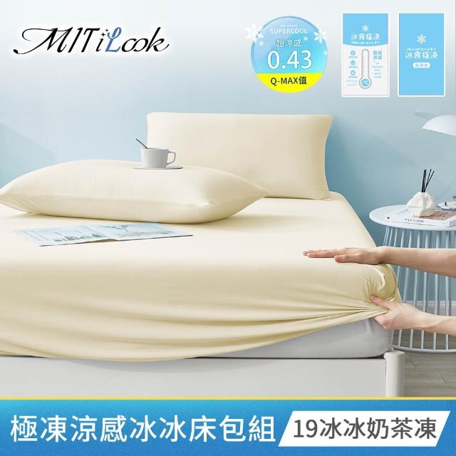【MIT iLook】超值2入 專利冰霧極凍涼感冰冰床包枕套組(單/雙/加-多款選/Q-MAX值0.43/冰涼/冰絲床包)