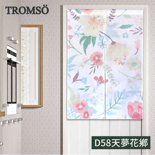 【TROMSO】厚白棉麻風尚門簾(多款任選)