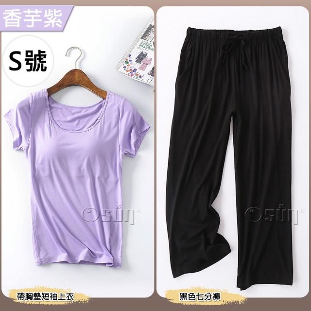 【Osun】莫代爾bra-t帶胸墊素色短袖上衣黑色寬鬆七分褲睡衣套裝居家休閒服(特惠價CE408B)