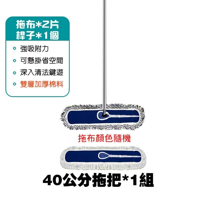 【居然好日子】商用拖把 飯店拖把 賣場拖把 車間拖把 工廠拖把 商場拖把(40公分 大拖把 2拖布+1拖桿)