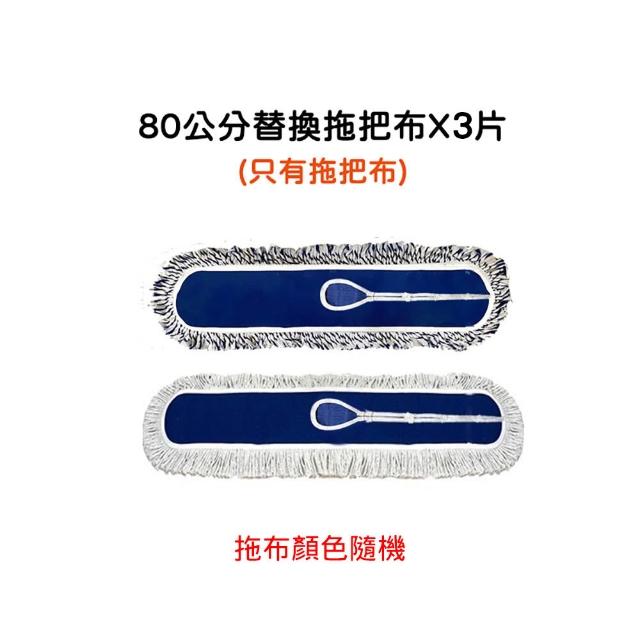 【居然好日子】商用拖把 賣場拖把 車間拖把 工廠拖把 商場拖把 飯店拖把(80公分 替換拖布3塊)