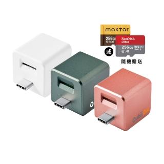 【Maktar】Qubii Duo USB-C 備份豆腐 256G組(內含品牌 256G記憶卡/ios apple/Android 雙系統 手機備份)