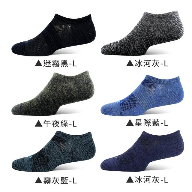 【PULO】3雙組 穿立淨除臭瞬涼混色隱形襪(怕熱首選/涼感透氣襪/除臭襪/玉石纖維極涼爽/隱形襪/透氣襪/薄襪)