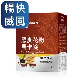 【UNIQMAN】專利黑麥花粉+馬卡錠 1盒組(30粒/盒；暢快解放/男性保健/男性機能/私密護理)