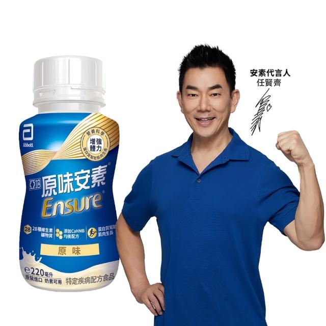 【亞培】任選-安素原味/香草減甜即飲隨身瓶HMB升級配方220mlx24入x6箱(成人營養品、補充體力、蛋白質)