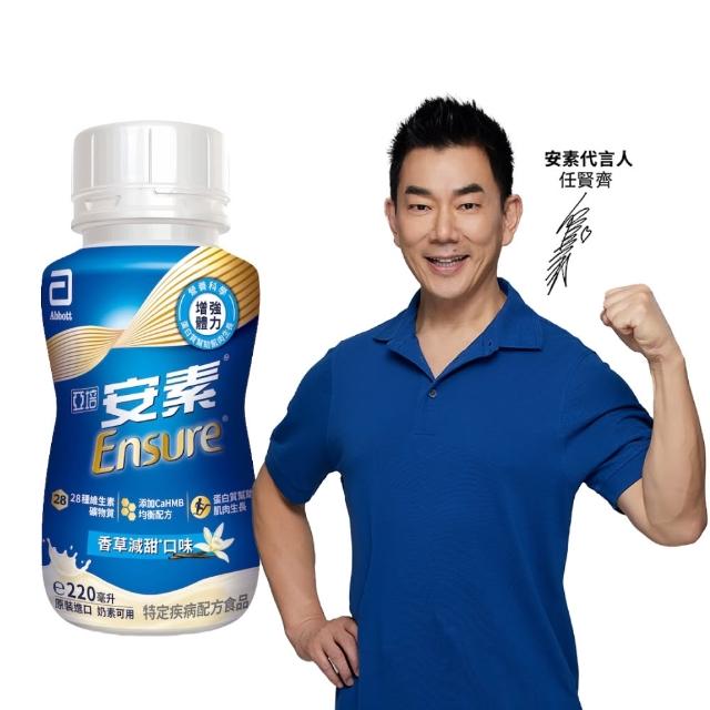 8/7超品【亞培】任選-安素原味/香草減甜隨身瓶 HMB升級配方 220ml x 24入 x2箱(補充體力、蛋白質)