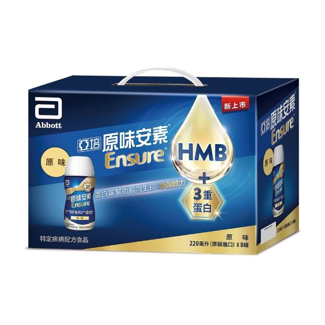 【亞培】任選-安素原味/香草減甜 即飲隨身瓶禮盒 HMB升級配方 220ml x 8入(成人營養品、中秋禮盒、蛋白質)