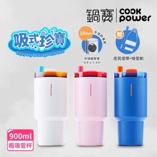 【CookPower 鍋寶】珍珠粗吸管陶瓷雙飲杯900ml_任(3色選)