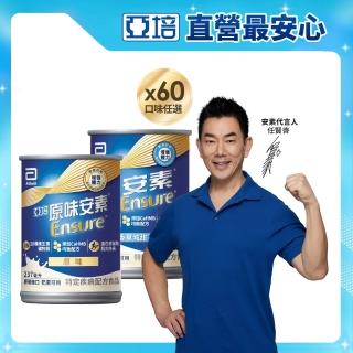 【亞培】安素原味60入
