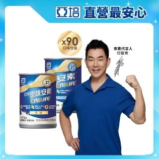 【亞培】安素原味 HMB升級配方 3箱