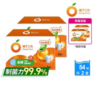 【橘子工坊】天然制菌洗衣膠囊/球
