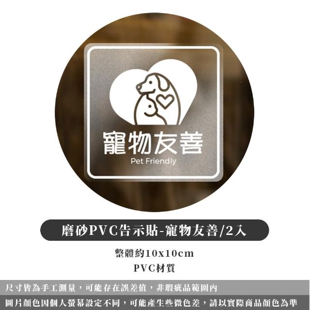 【ARRYN HOUSE】2入 商業用磨砂告示貼 ER0512(警示標語 商用標示貼)