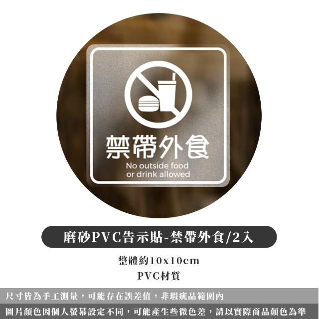 【ARRYN HOUSE】2入 商業用磨砂告示貼 ER0512(警示標語 商用標示貼)