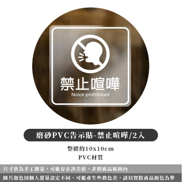 【ARRYN HOUSE】2入 商業用磨砂告示貼 ER0512(警示標語 商用標示貼)