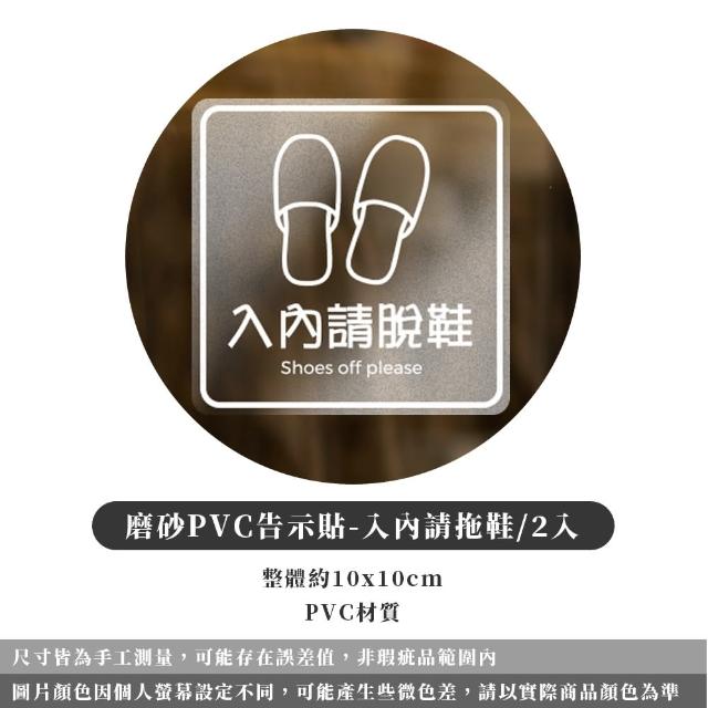 【ARRYN HOUSE】2入 商業用磨砂告示貼 ER0512(警示標語 商用標示貼)