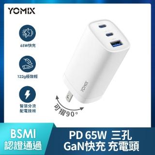 【YOMIX 優迷】65W氮化鎵PD三孔快充充電頭(typeC/USB/筆電快充/充電器/插腳折疊式/支援iPhone 17快充)