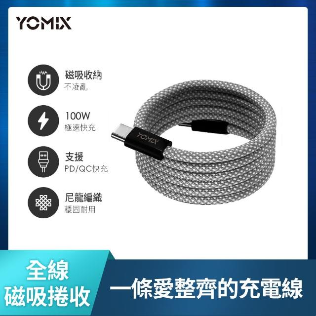 【YOMIX 優迷】磁吸快充線組★八合一22W三孔快充10000mAh可拆插頭行動電源(具Wh標示/自帶線/MagSafe)