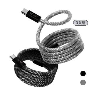 【YOMIX優迷】3入組★磁吸編織收納Type-C to C100W/C to Lightning30W快充線1M(支援i17/筆電快充/全線磁力)