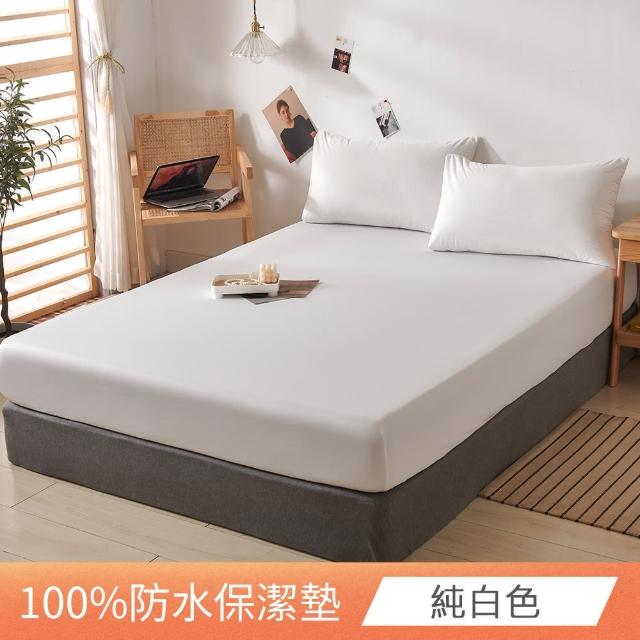 【日禾家居】買1送1 台灣製 3M護理級100%完全防水保潔墊(特大尺寸)