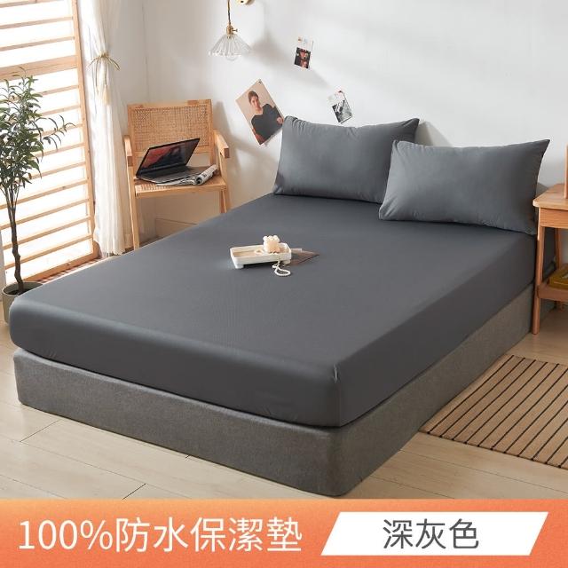 【日禾家居】買1送1 台灣製 3M護理級100%完全防水保潔墊(特大尺寸)