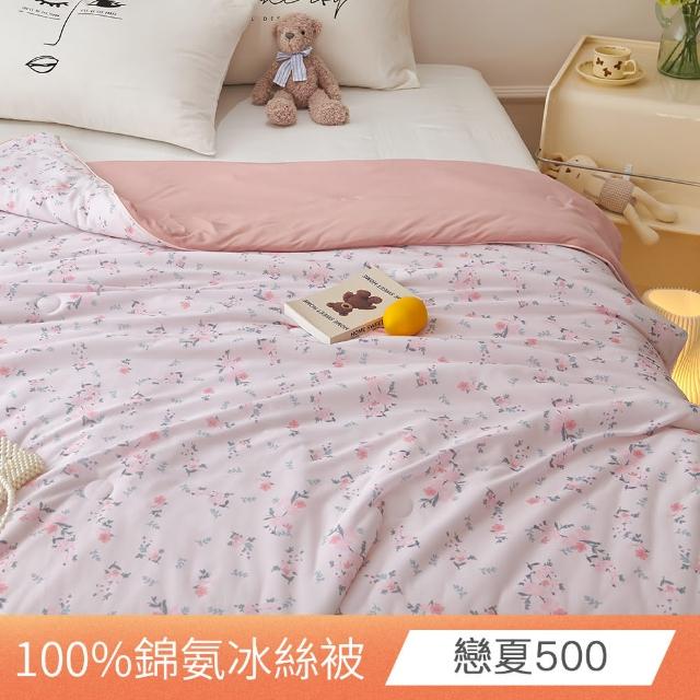 【日禾家居】買一送一 碎花針織冰絲涼被(150X200cm 多款挑) 涼被/冷氣毯