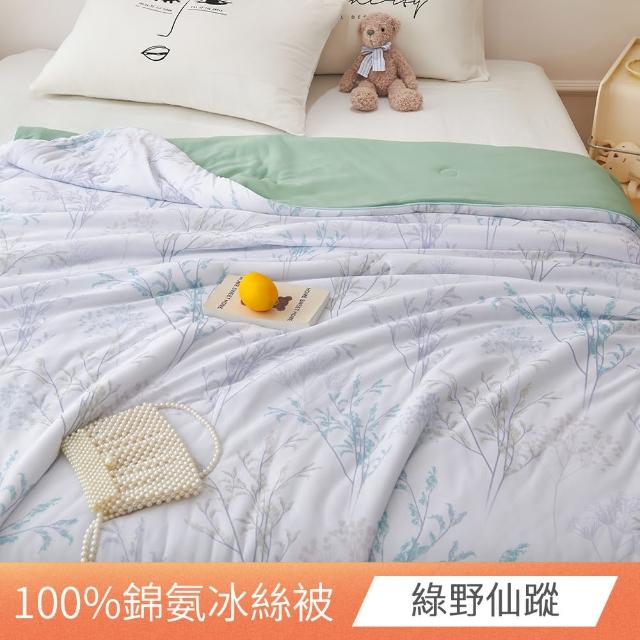 【日禾家居】買一送一 碎花針織冰絲涼被(150X200cm 多款挑) 涼被/冷氣毯