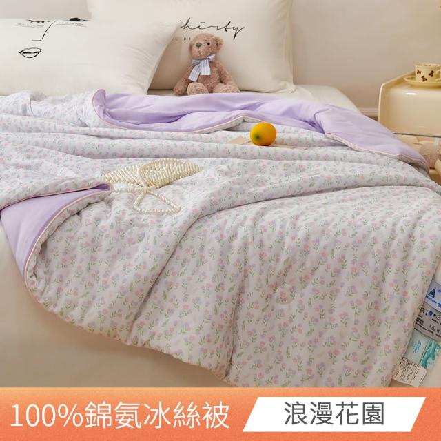【日禾家居】買一送一 碎花針織冰絲涼被(150X200cm 多款挑) 涼被/冷氣毯
