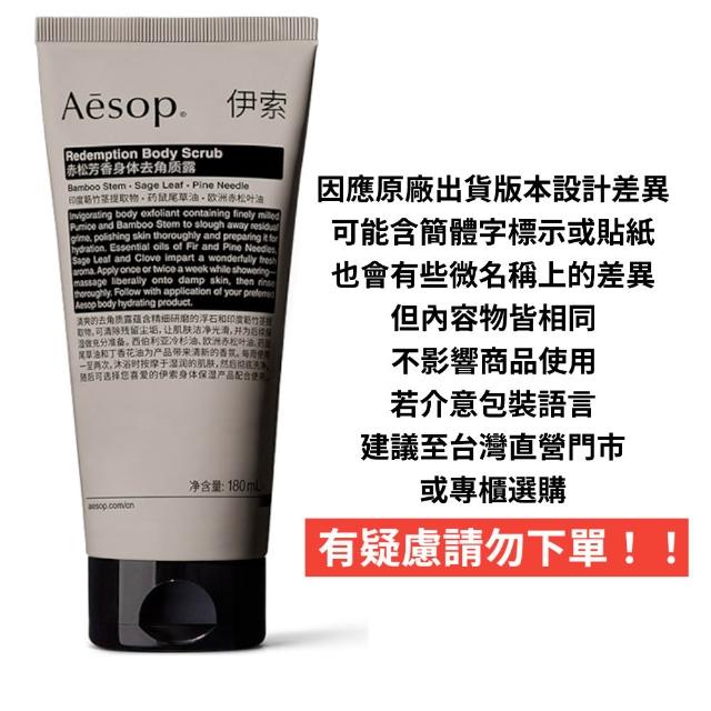 【Aesop】肌膚救贖身體去角質露 180ml