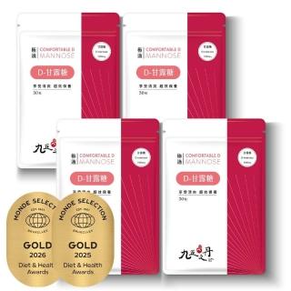 【JIU WU DAN 九五之丹】世界品質連二金獎甘露糖 4入組 120粒(超高劑量1000毫克甘露糖)