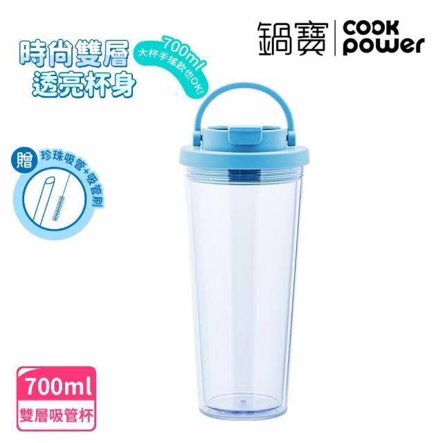 【CookPower 鍋寶】晶透雙層吸管杯700ml(4色選/吸管+吸管刷)