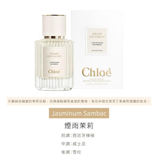 【Chloe’ 蔻依】仙境花園系列淡香精 50ml(多款任選)