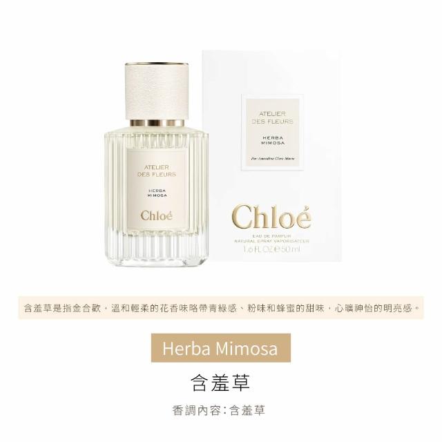 【Chloe’ 蔻依】仙境花園系列淡香精 50ml(多款任選)