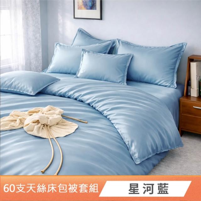 【DeKo】買一送一 專櫃級60支100%萊賽爾天絲床包被套禮盒組素色經典系列(單/雙/加 均一價)